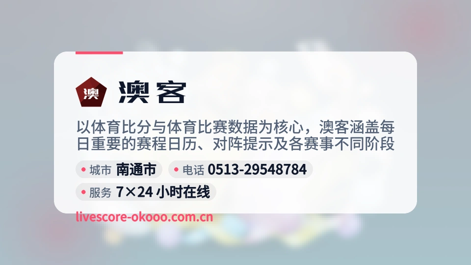遇见澳客