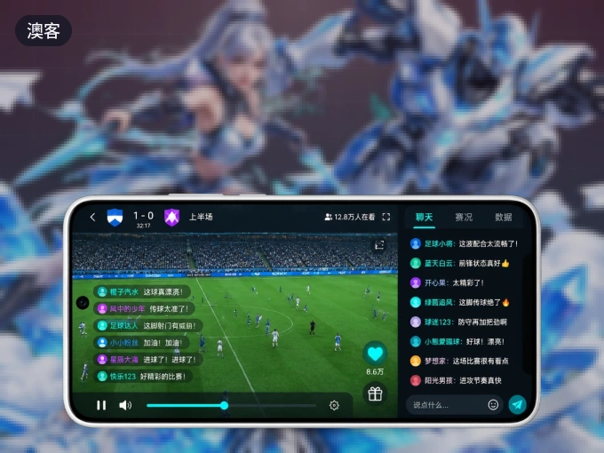 装澳客 APP，开赛信息及时收